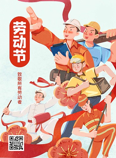 勞動(dòng)節(jié)五一印刷物料psd免費(fèi)模板海報(bào)