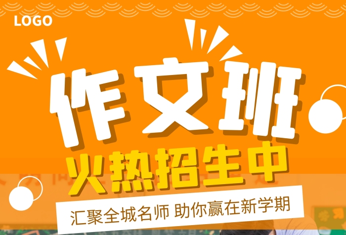 招生傳單橙色作文班簡約宣傳單