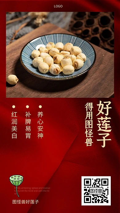 红色中药莲子朋友圈手机海报