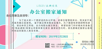 办公室搬家通知横幅海报