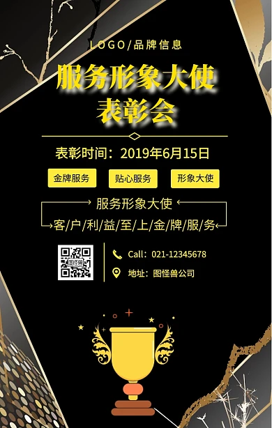 金色简约服务形象大使表彰手机海报