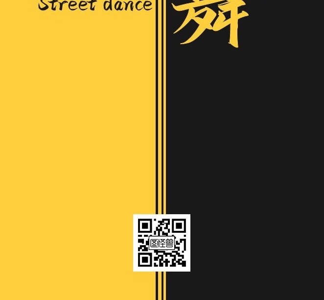 黃色創(chuàng)意街舞個(gè)人名片
