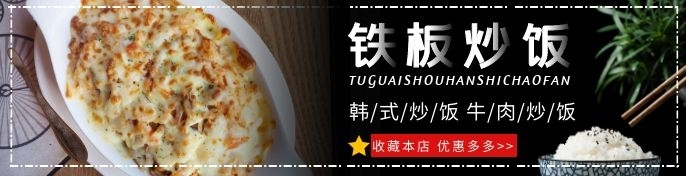 鐵板炒飯黑色簡約美食餓了么外賣海報