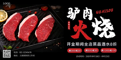 黑色简约质感美食驴肉火烧横幅横版海报