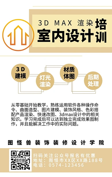 室内设计装饰装修培训教学手机海报