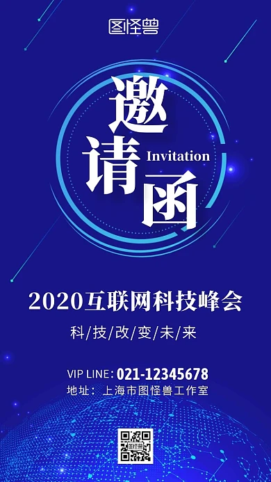 会议科技深蓝色商务大气电子邀请函	