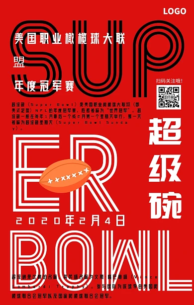 超级碗橄榄球比赛嘉宾红色简约手机海报