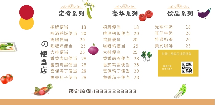 便當(dāng)盒飯清新綠色蔬菜菜單