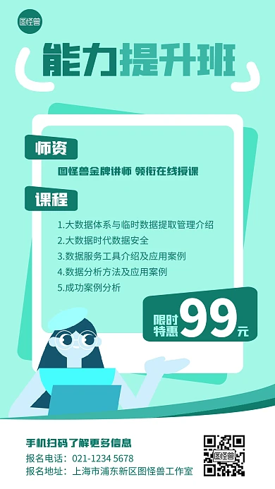 培训班招生几何风海报