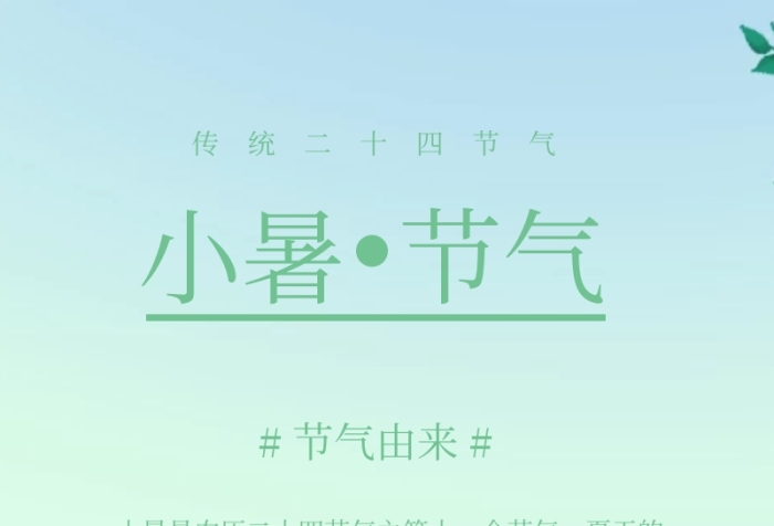綠色文藝清新簡約小暑節(jié)氣飲食信息長圖模板