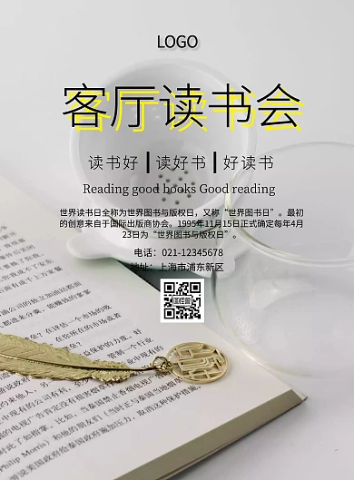 客厅读书会印刷海报