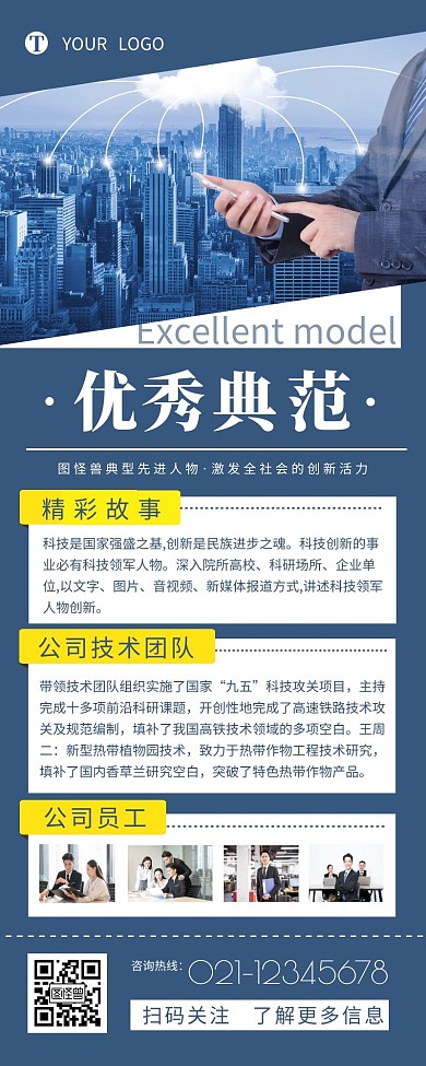 優(yōu)秀員工典范藍色簡約風宣傳營銷長圖