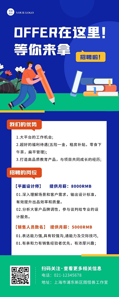 蓝色扁平大气招聘海报长图招募营销长图