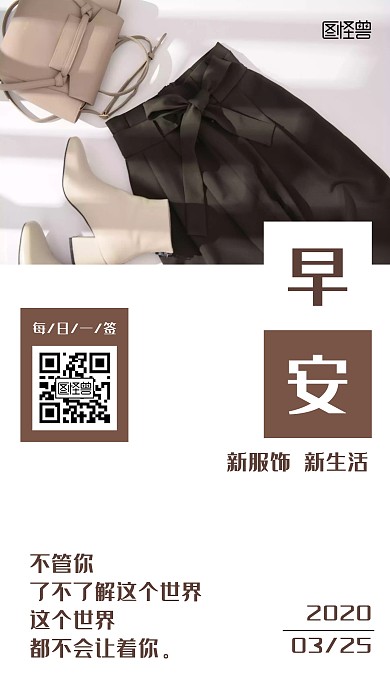 衣服鞋子包包服飾搭配穿搭日簽