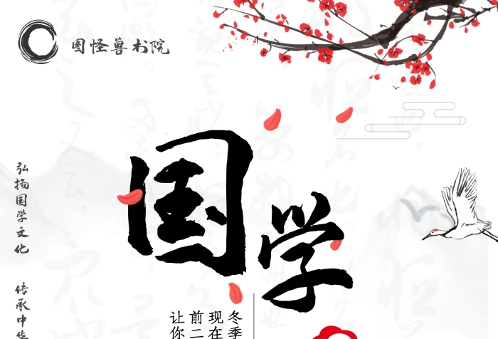 中華文化經(jīng)典國(guó)學(xué)識(shí)字課程招生宣傳單頁