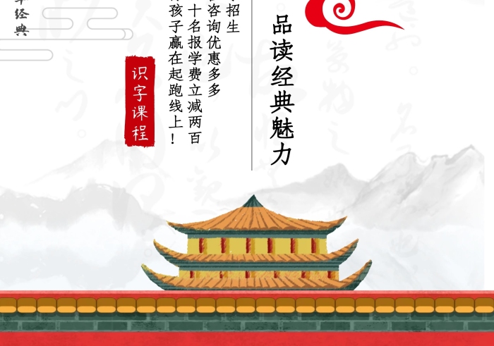 中華文化經(jīng)典國(guó)學(xué)識(shí)字課程招生宣傳單頁