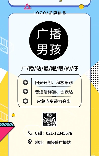 黑色简约广播男孩手机海报