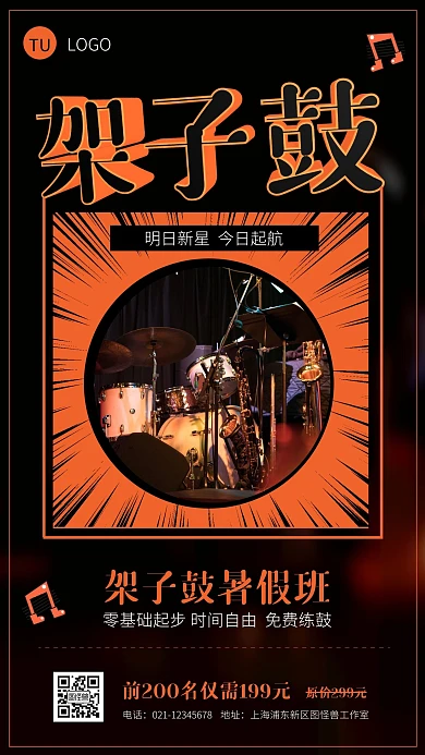 架子鼓兴趣班暑假招生宣传教育培训手机海报