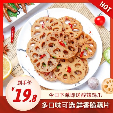 鮮香藕片簡(jiǎn)約大氣紅色主圖直通車(chē)