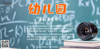 黑板卡通幼儿园家园共育栏知识宣传海报