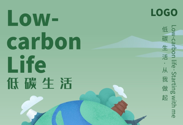 低碳生活從我做起會議宣傳海報