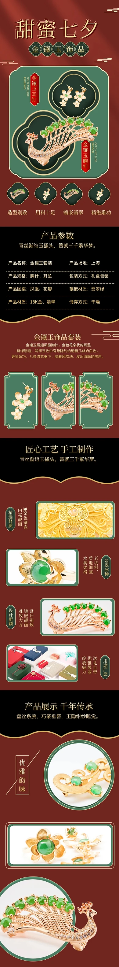 电商七夕节礼物金镶玉耳坠胸针古风详情页