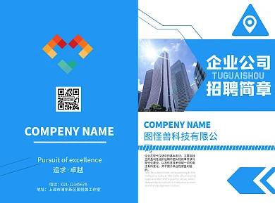 折页招聘招生企业宣传推广通用