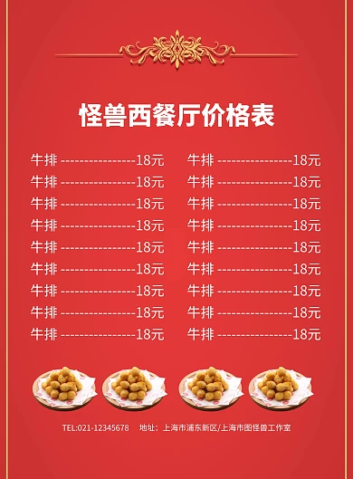 黑色怪兽西餐厅价格表菜谱菜单海报模板