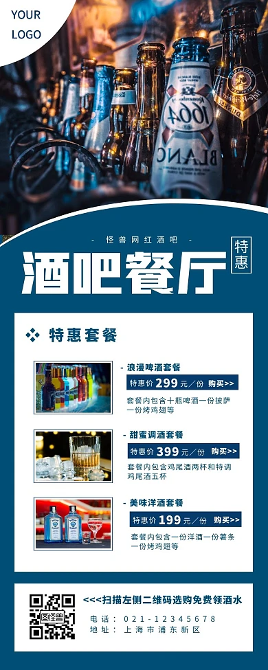 酒吧餐厅特惠酒蓝色简约营销长图