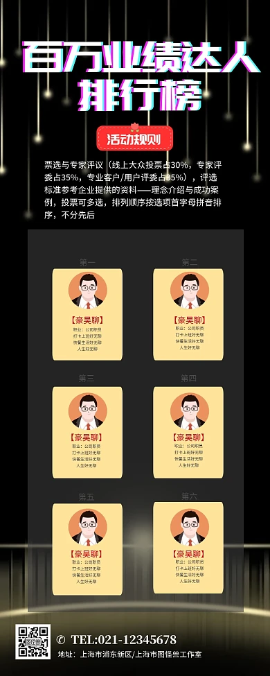 百万业绩表扬排行榜