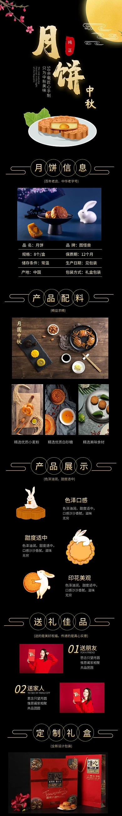 食品中秋月饼黑色中国风详情页
