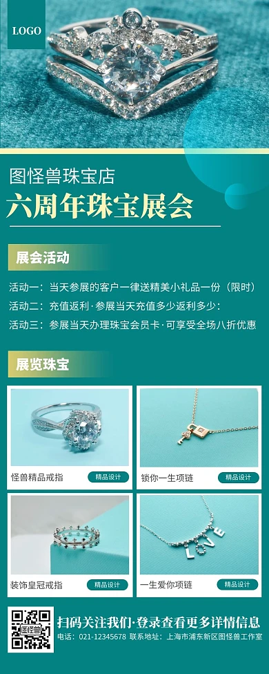 珠宝展会简约大方蓝色横营销长图