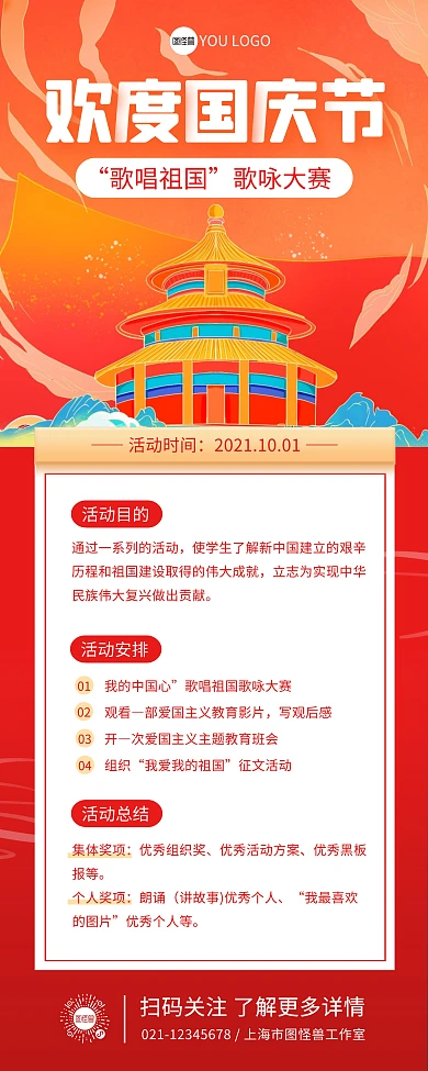 国庆校园歌咏大赛活动宣传红色喜庆易拉宝