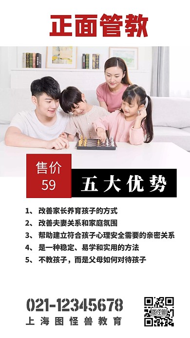 正面管教教育白色簡(jiǎn)約手機(jī)海報(bào)