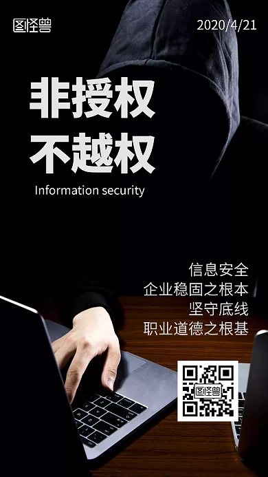 信息安全道德标语日签