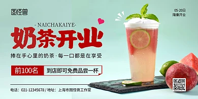 奶茶开业横板红色简约宣传海报