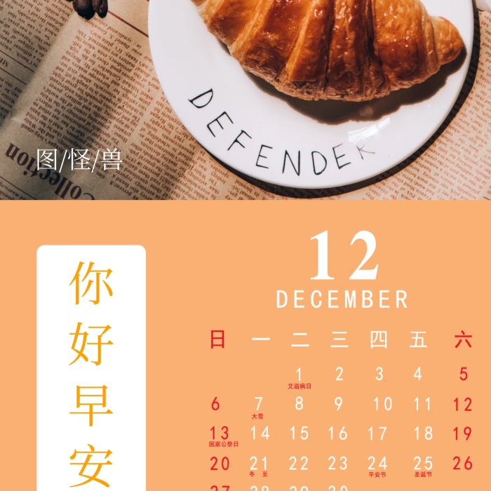 黄色温馨风12月你好早安日签手机海报