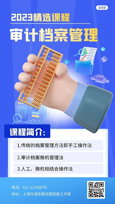 审计档案管理课程介绍招生蓝色3D立体海报