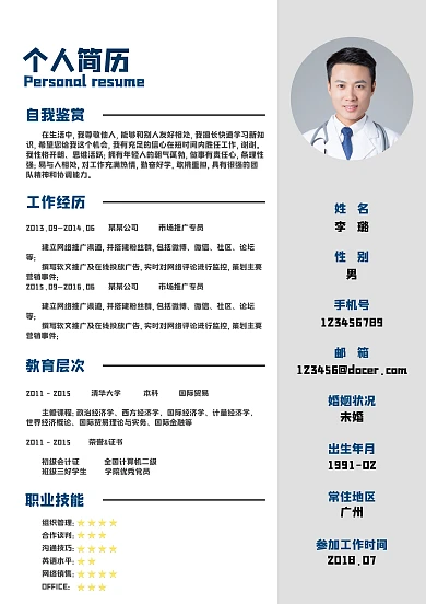 浅灰白色分层简洁个人求职简历