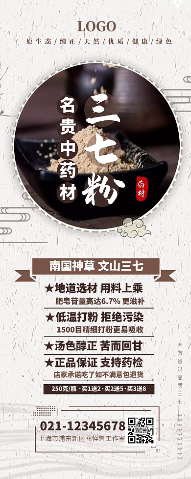 咖色古風(fēng)名貴中藥材三七粉宣傳營銷長圖