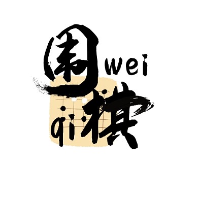 國風圍棋在線logo設計