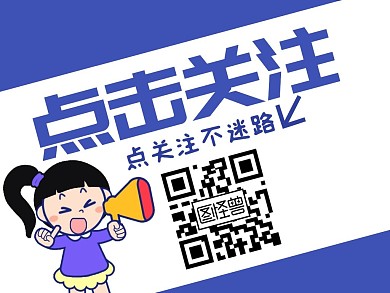 藍(lán)色標(biāo)題體卡通風(fēng)藍(lán)字引導(dǎo)公眾號(hào)配圖