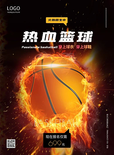 简约篮球培训宣传海报