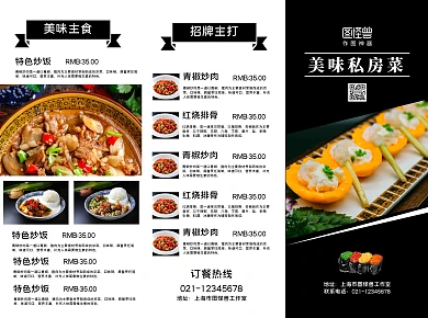 黑白摄影图美味私房菜菜单三折页