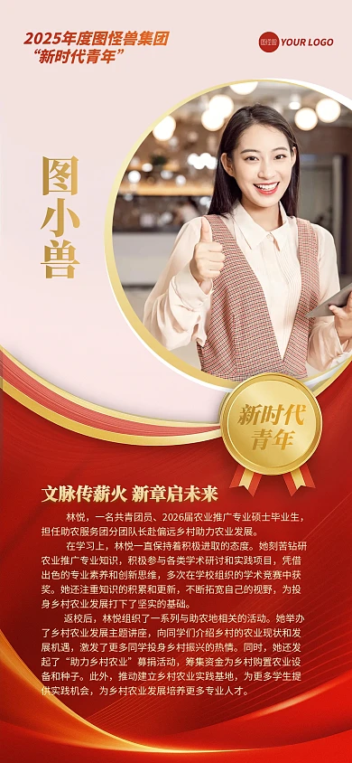 红色大气优秀学生人物介绍海报