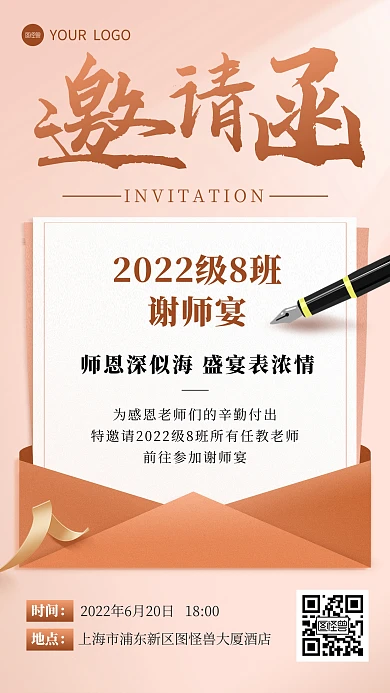 谢师宴邀请函金色信封创意手机海报