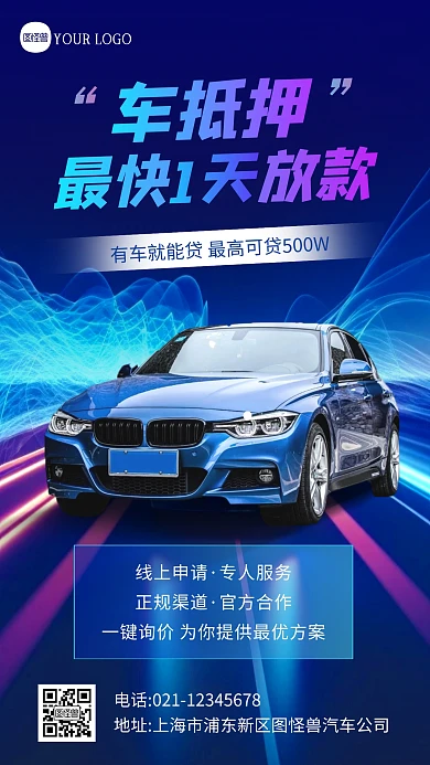 蓝色渐变创意汽车抵押贷款手机海报