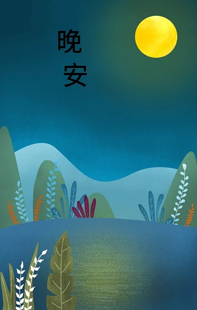 晚安麋鹿紫色星光浪漫温暖手绘海报