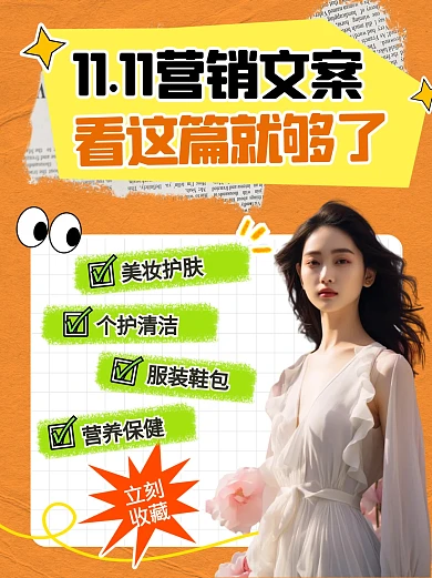 橙色创意双11双十一营销文案小红书封面