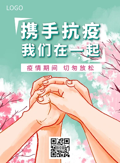 众志成城携手抗疫竖版海报